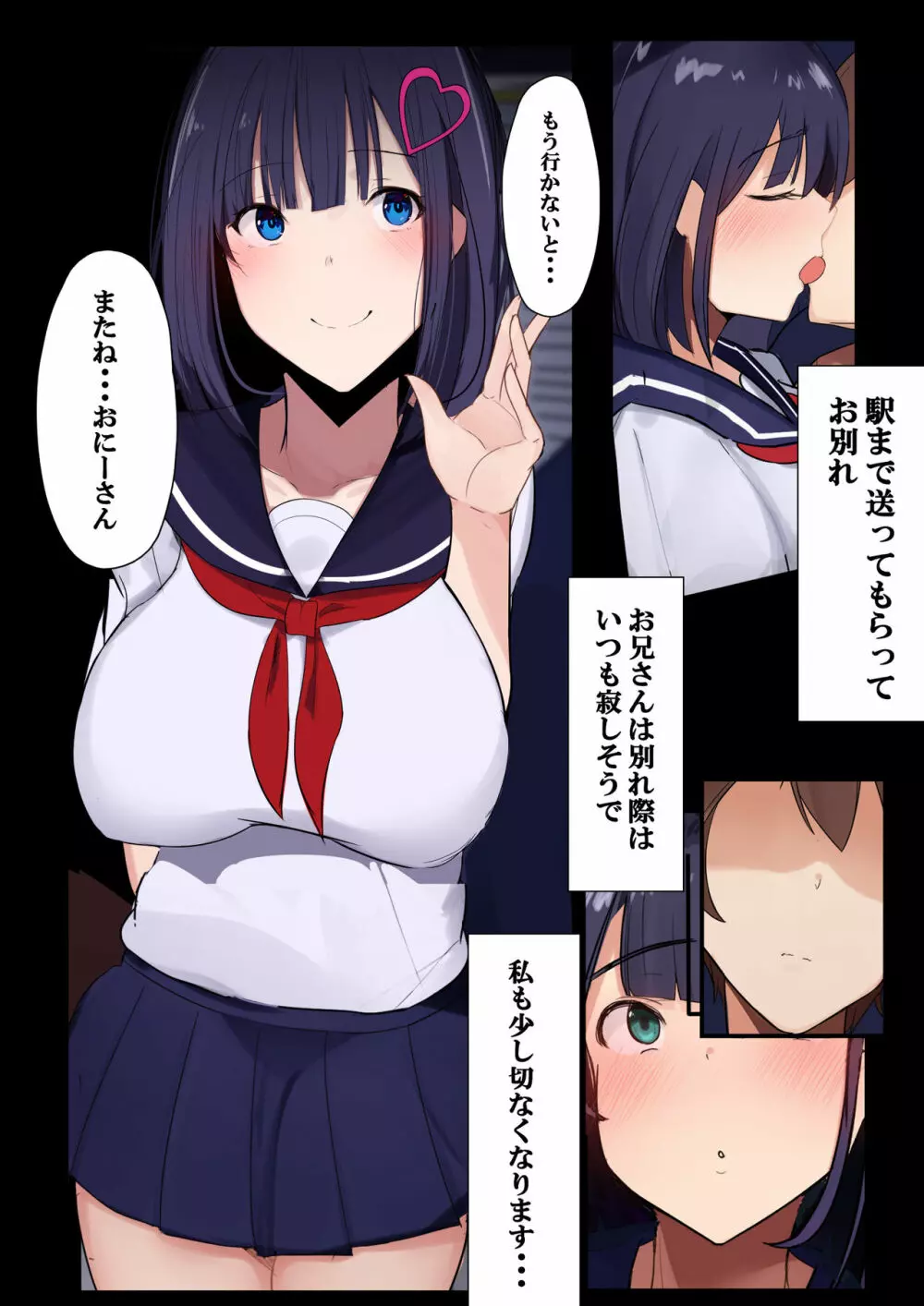 示取愛菜~寝取られるために育ったカラダ~ Page.8