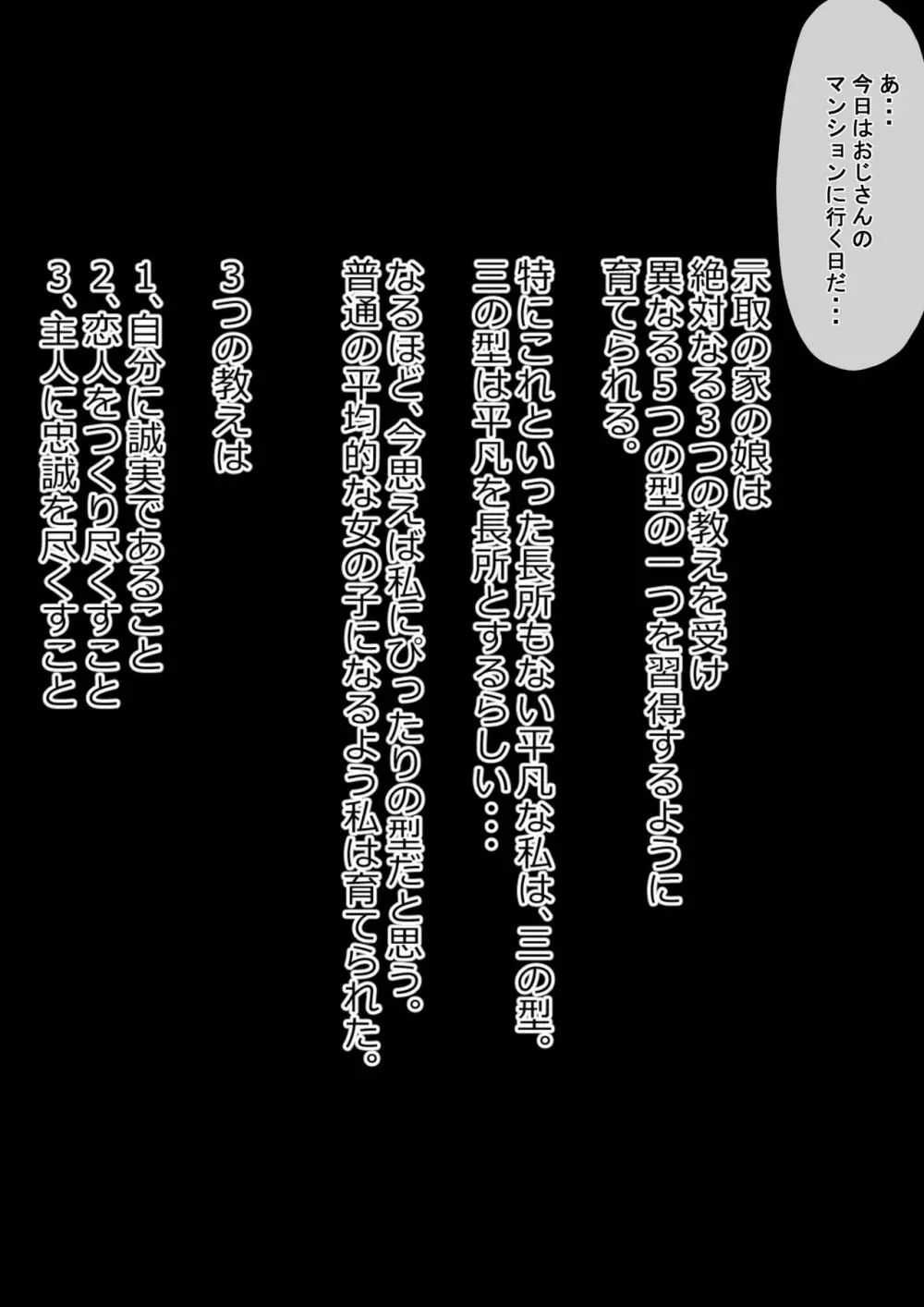 示取愛菜~寝取られるために育ったカラダ~ Page.9