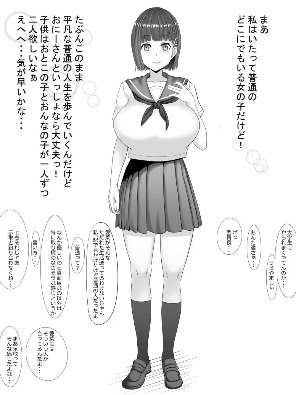 示取愛菜~寝取られるために育ったカラダ~ Page.95