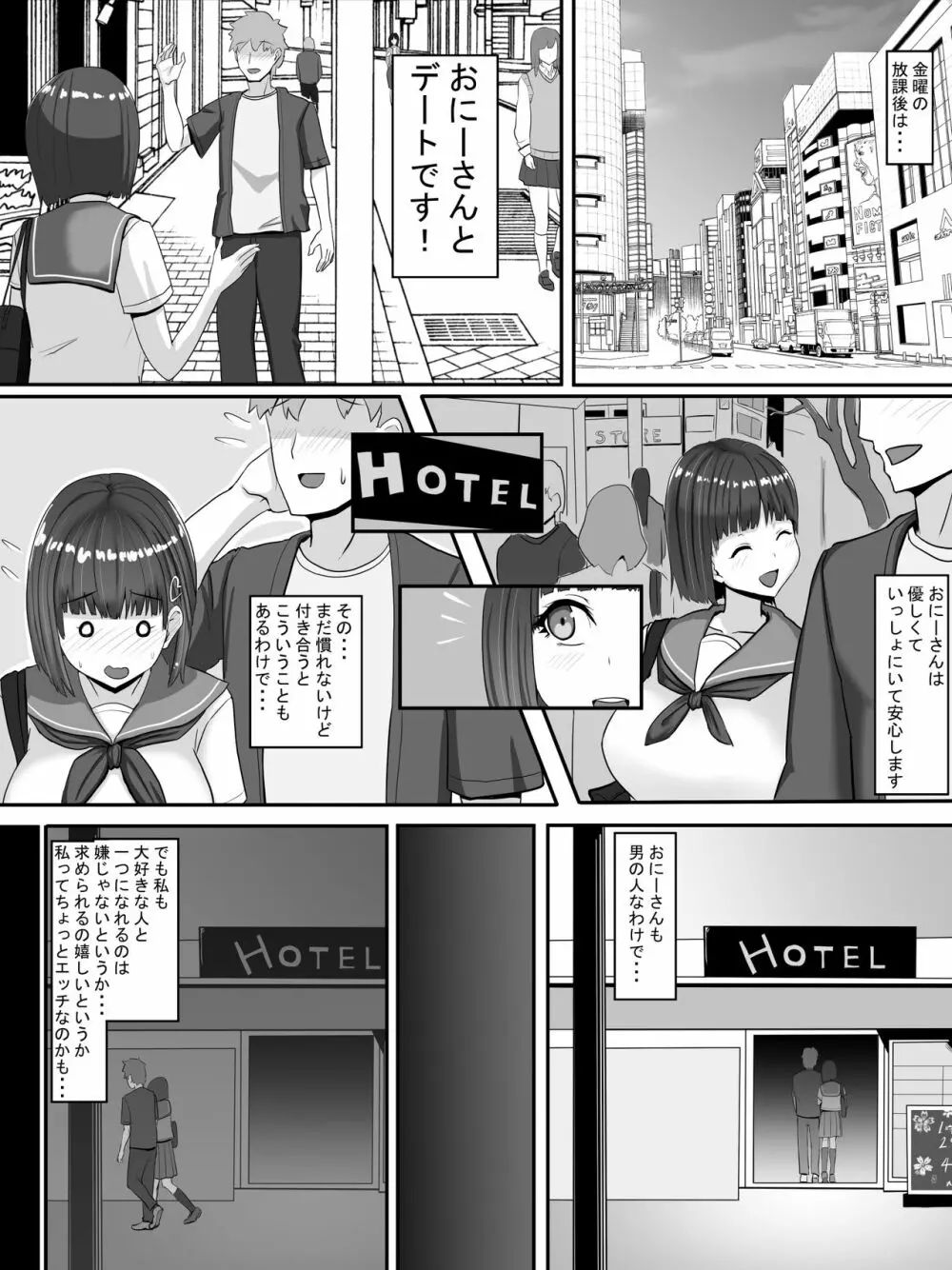 示取愛菜~寝取られるために育ったカラダ~ Page.96