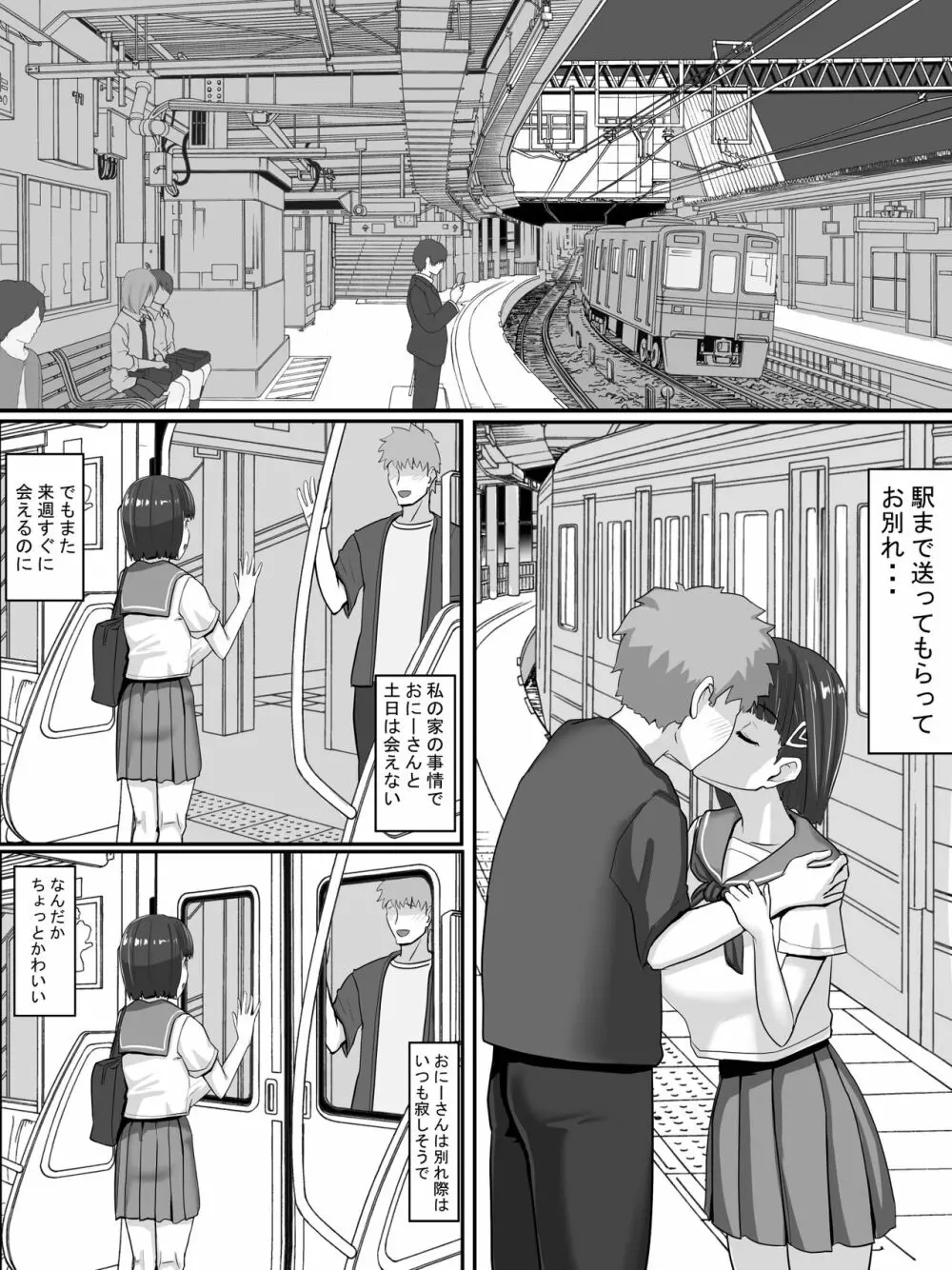 示取愛菜~寝取られるために育ったカラダ~ Page.97
