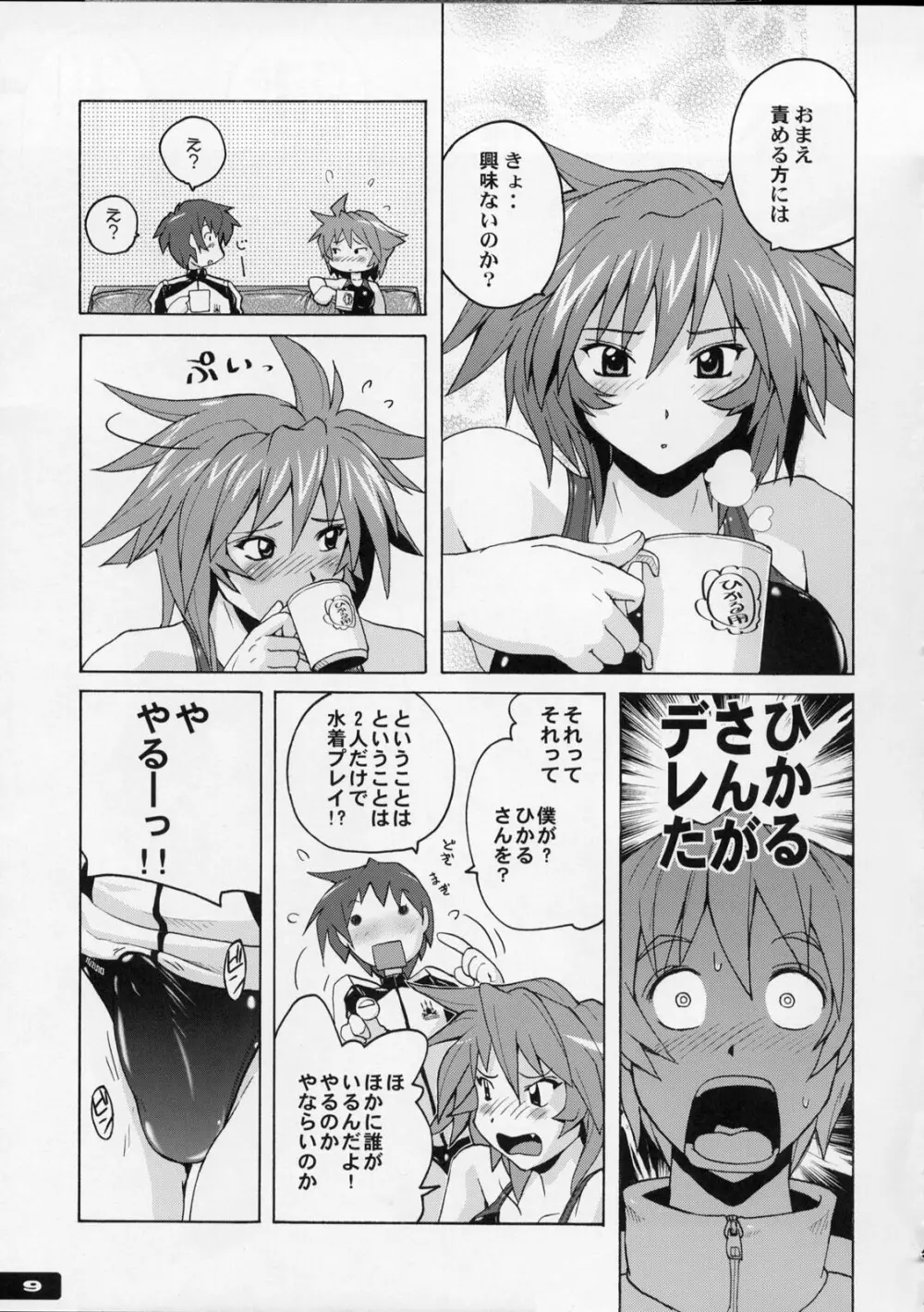 ぴたぴた競泳水着 4 Page.8