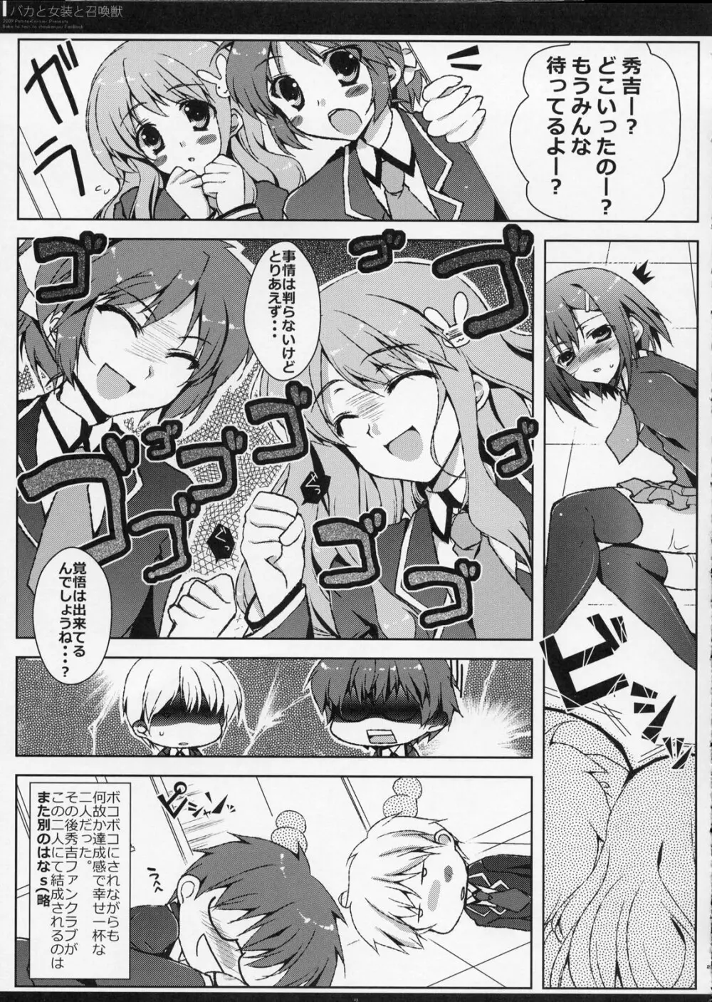 バカと女装と召還獣 Page.22