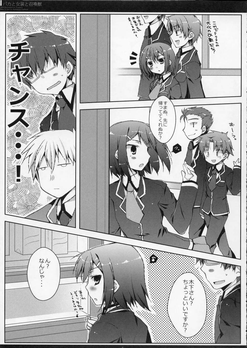 バカと女装と召還獣 Page.6