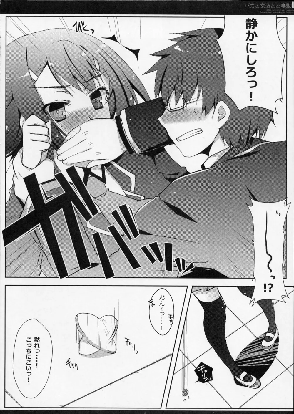 バカと女装と召還獣 Page.7