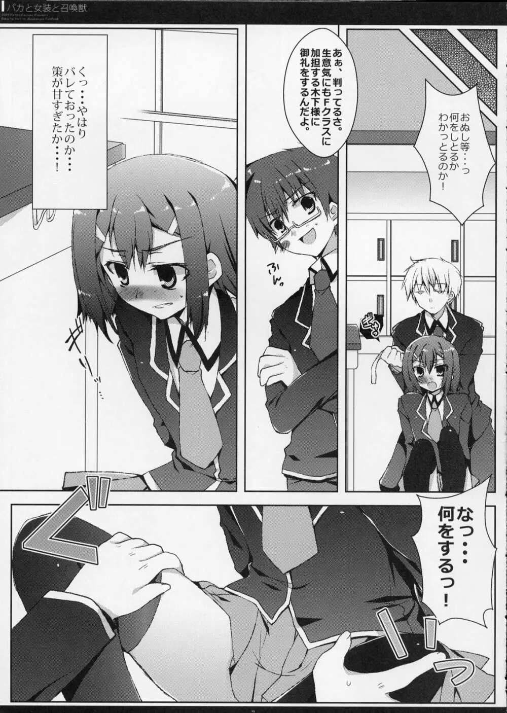 バカと女装と召還獣 Page.8