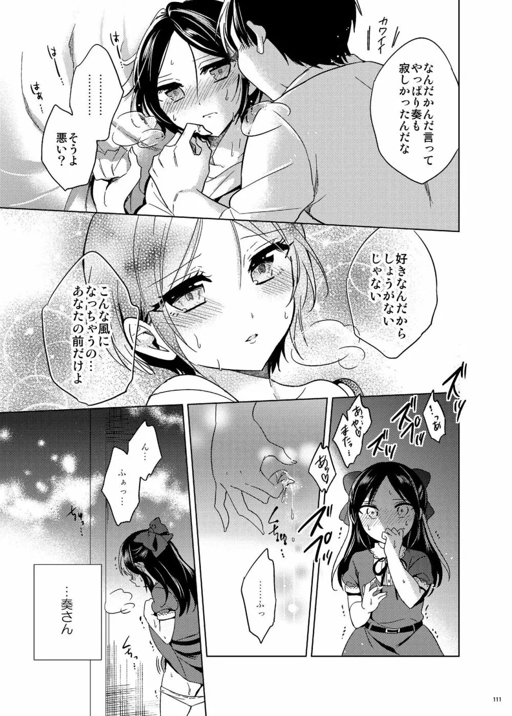 速水奏総集編2014-15 『Black Cinderella』 Page.108