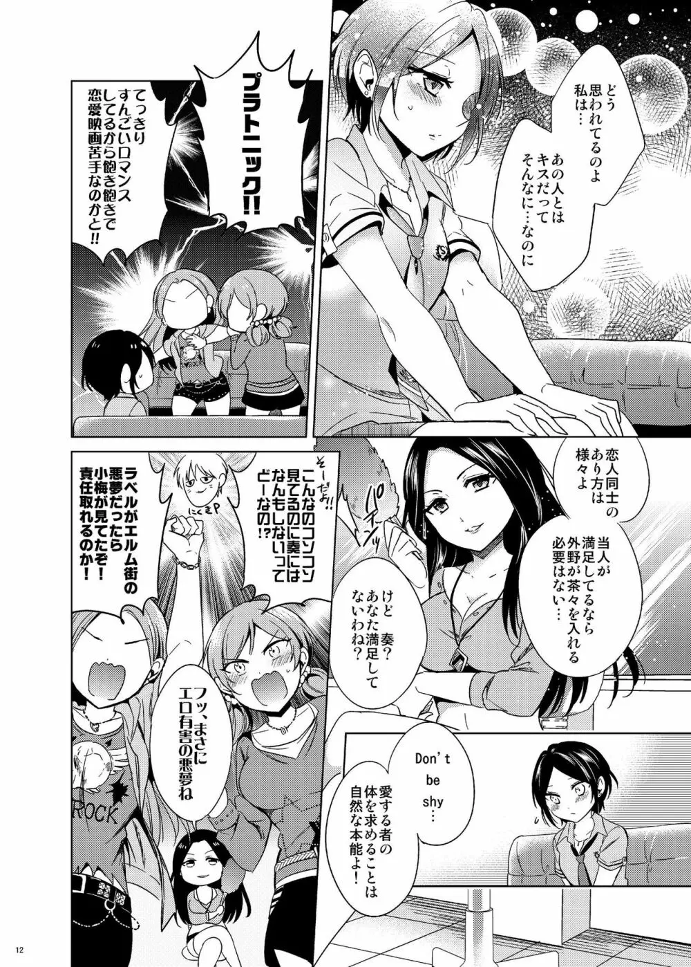 速水奏総集編2014-15 『Black Cinderella』 Page.11