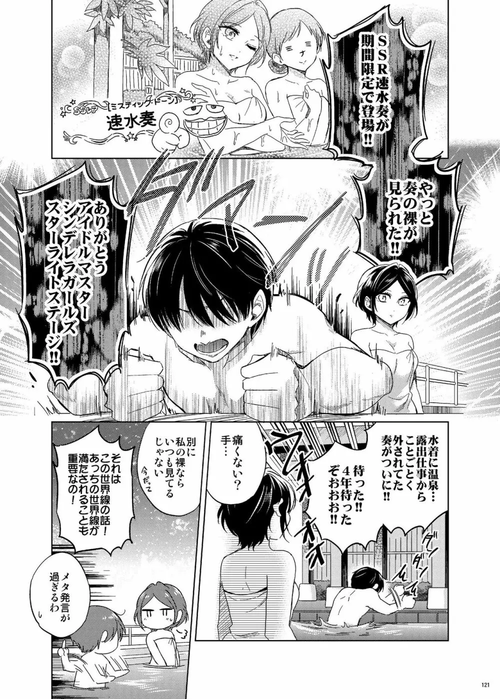 速水奏総集編2014-15 『Black Cinderella』 Page.117