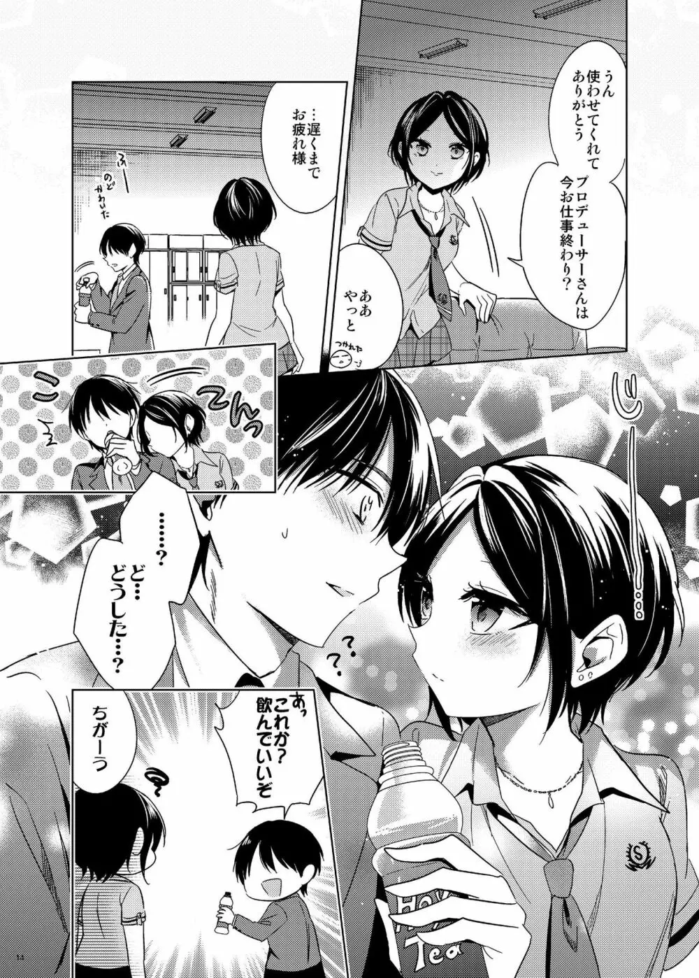 速水奏総集編2014-15 『Black Cinderella』 Page.13