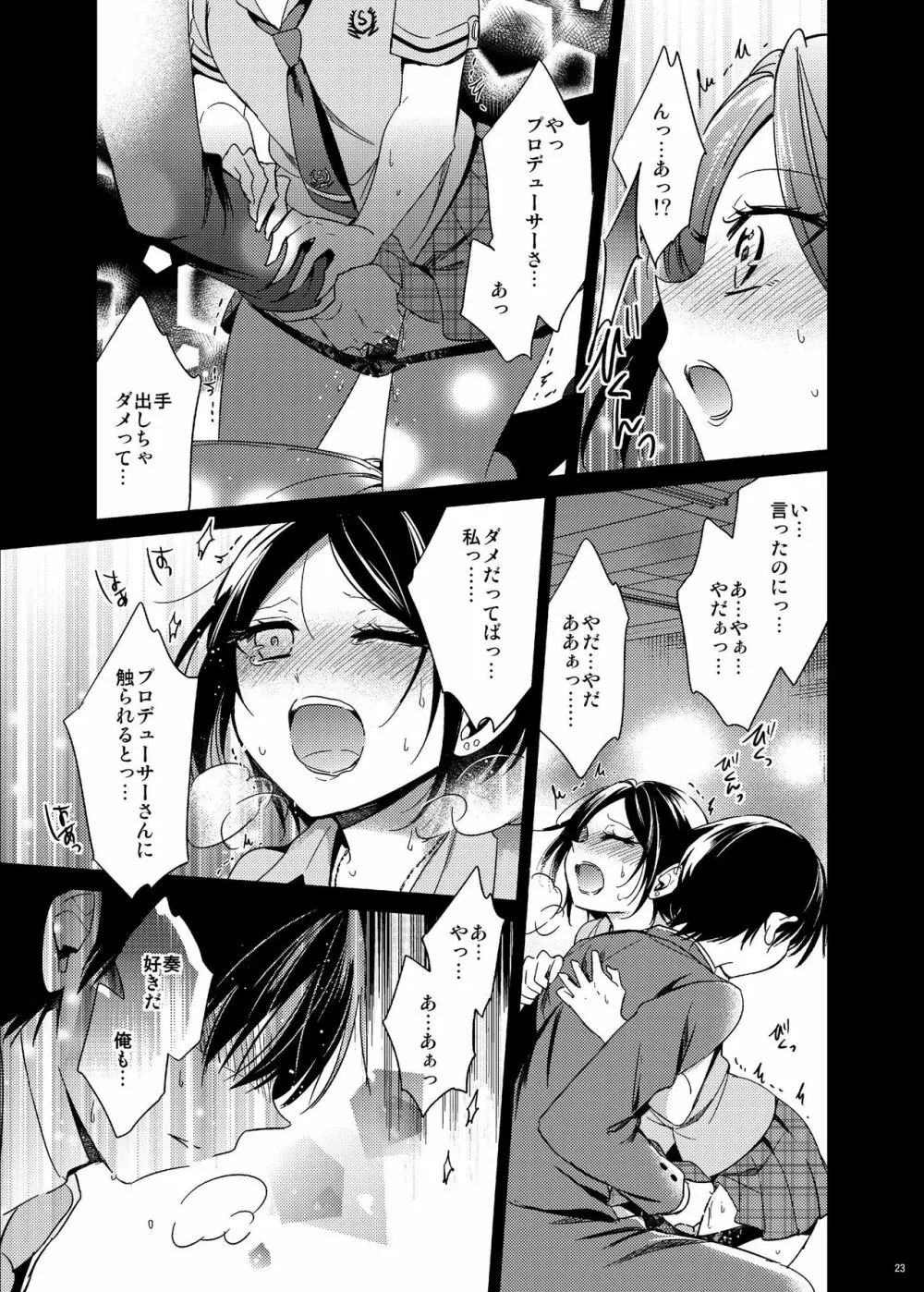 速水奏総集編2014-15 『Black Cinderella』 Page.22