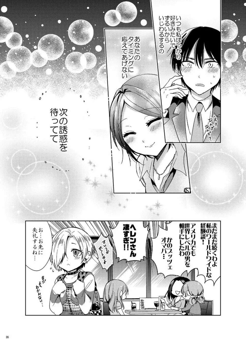 速水奏総集編2014-15 『Black Cinderella』 Page.25