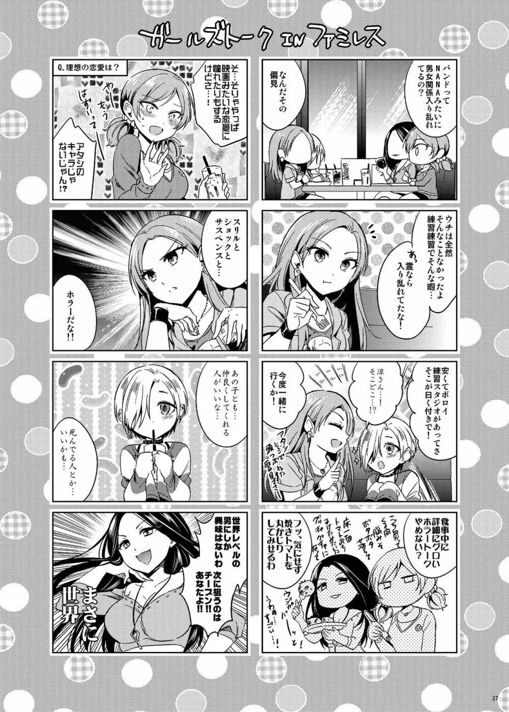 速水奏総集編2014-15 『Black Cinderella』 Page.26