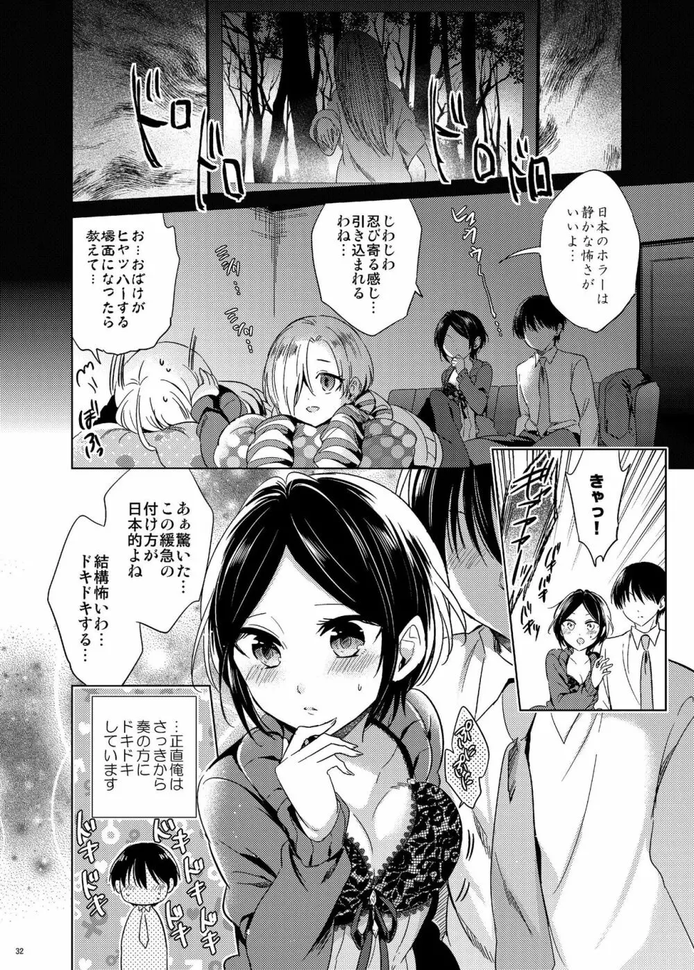 速水奏総集編2014-15 『Black Cinderella』 Page.30