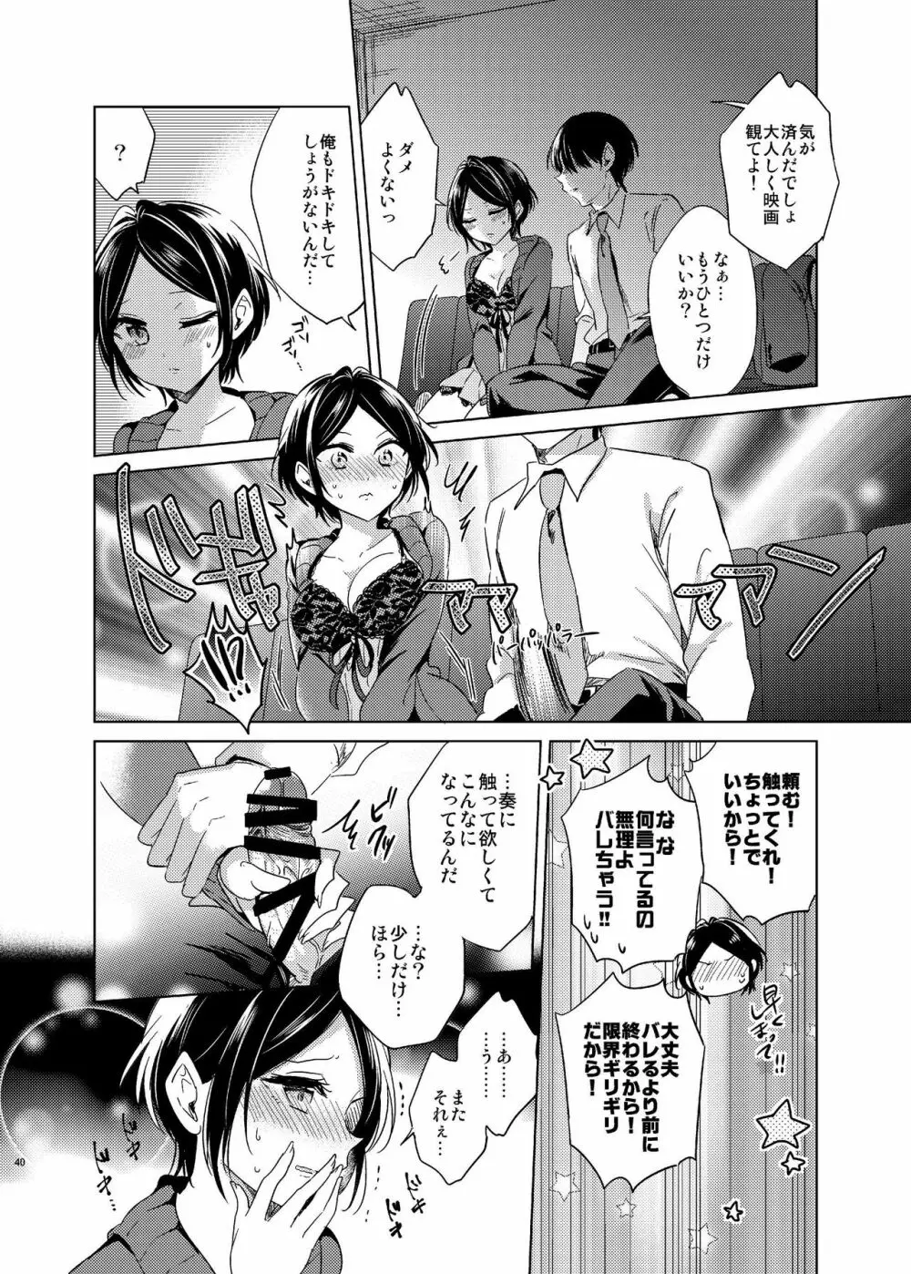 速水奏総集編2014-15 『Black Cinderella』 Page.38