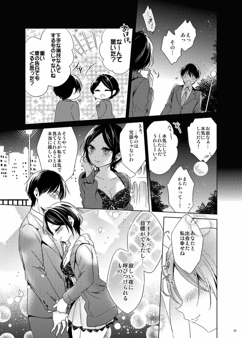 速水奏総集編2014-15 『Black Cinderella』 Page.49