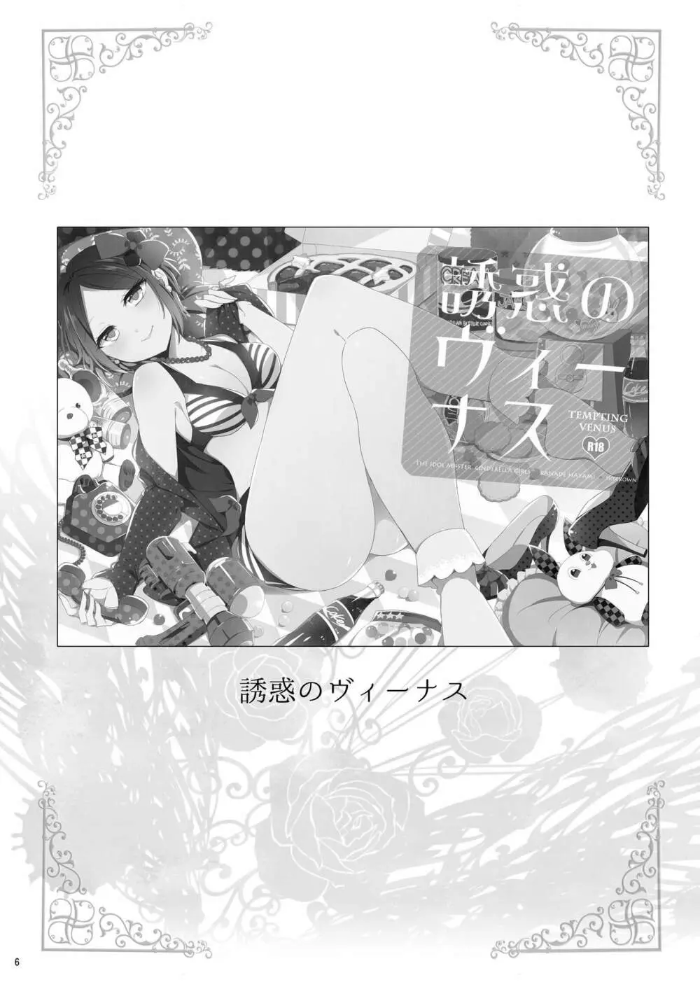 速水奏総集編2014-15 『Black Cinderella』 Page.5