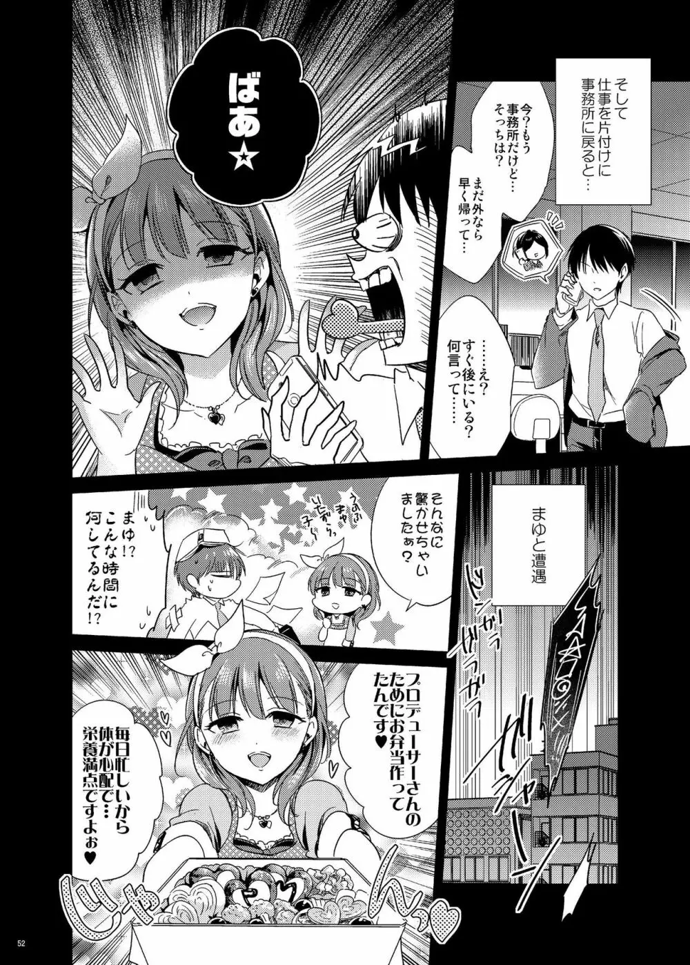 速水奏総集編2014-15 『Black Cinderella』 Page.50