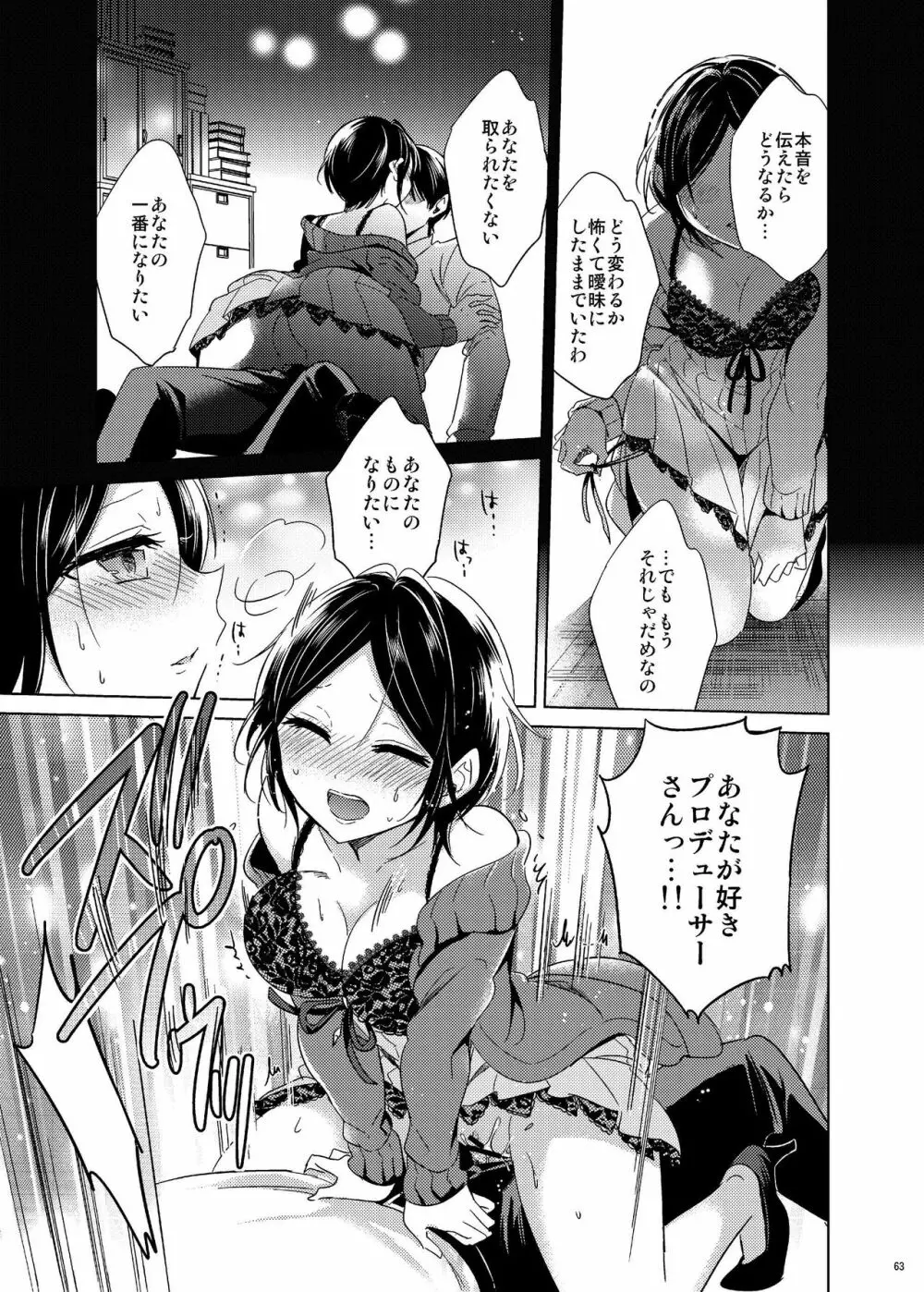 速水奏総集編2014-15 『Black Cinderella』 Page.61