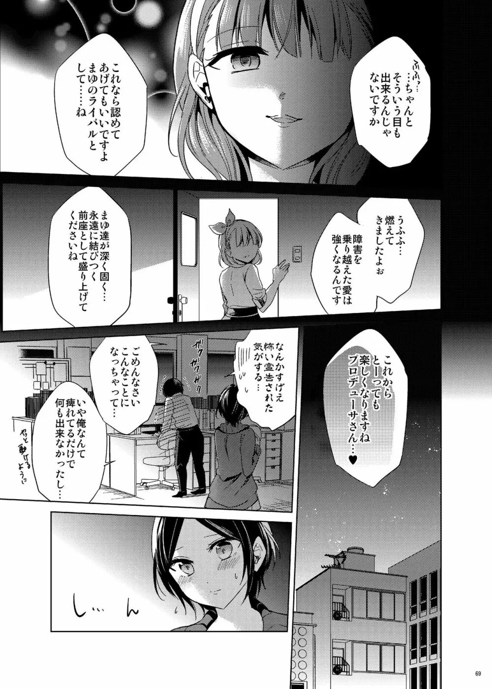 速水奏総集編2014-15 『Black Cinderella』 Page.67