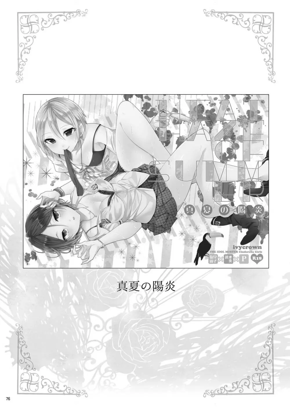 速水奏総集編2014-15 『Black Cinderella』 Page.73