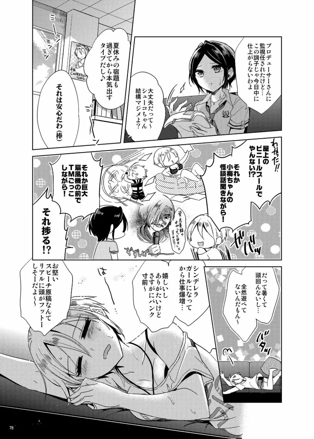 速水奏総集編2014-15 『Black Cinderella』 Page.75