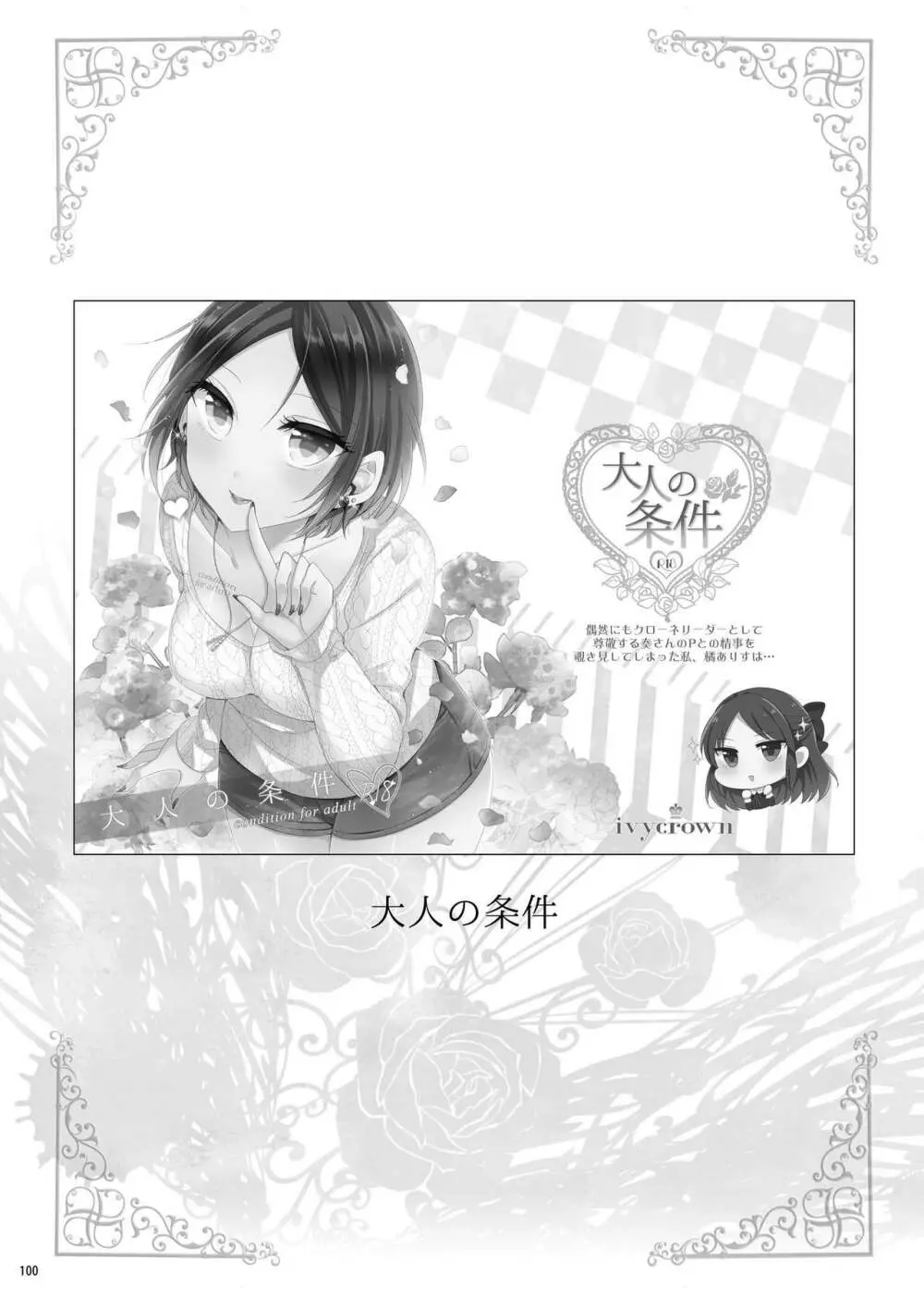 速水奏総集編2014-15 『Black Cinderella』 Page.97