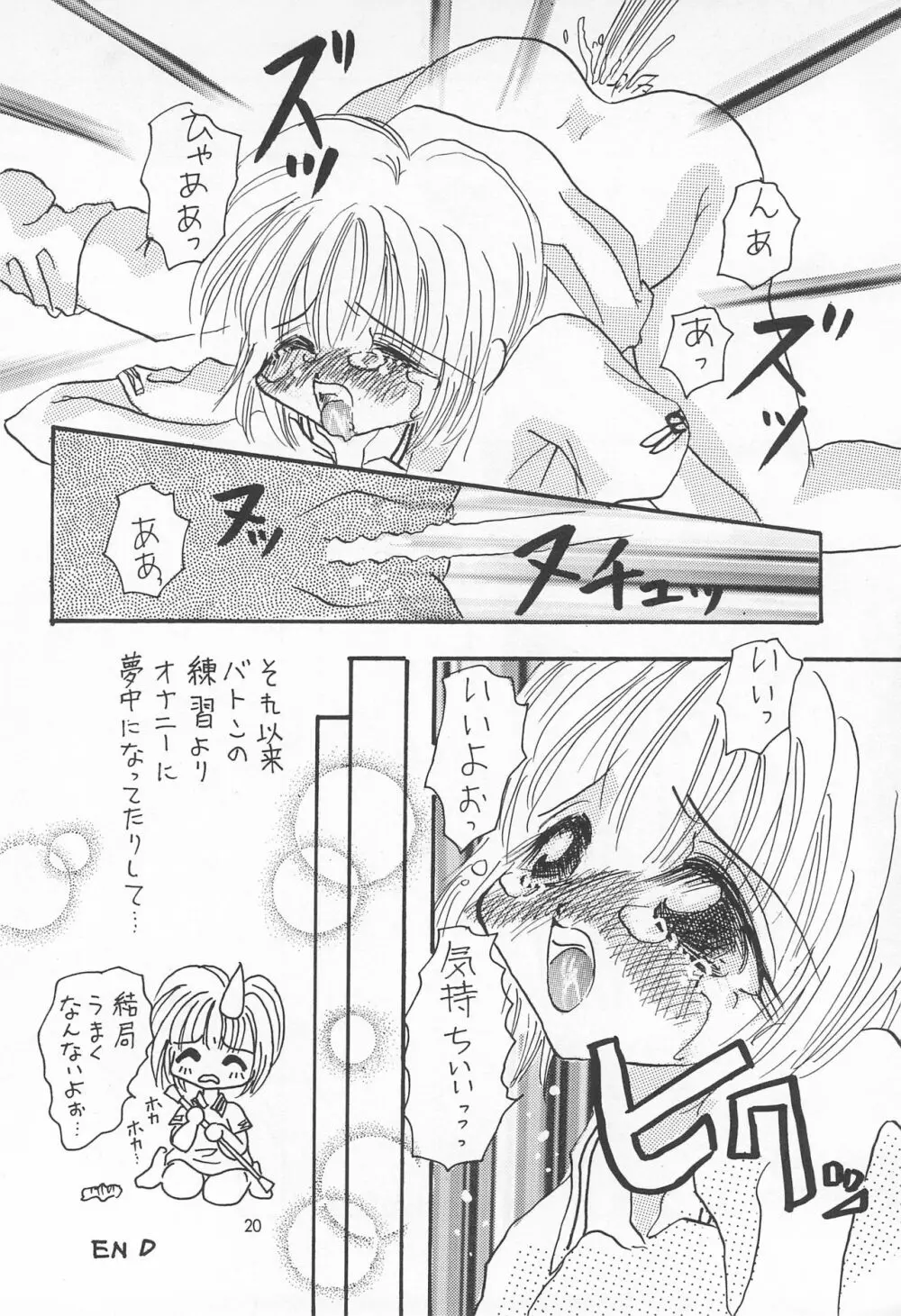 さくらさく 3 Page.20