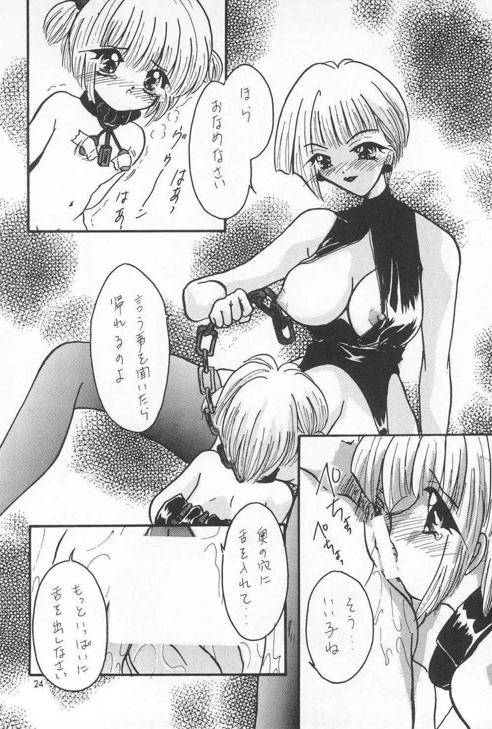 さくらさく 3 Page.24