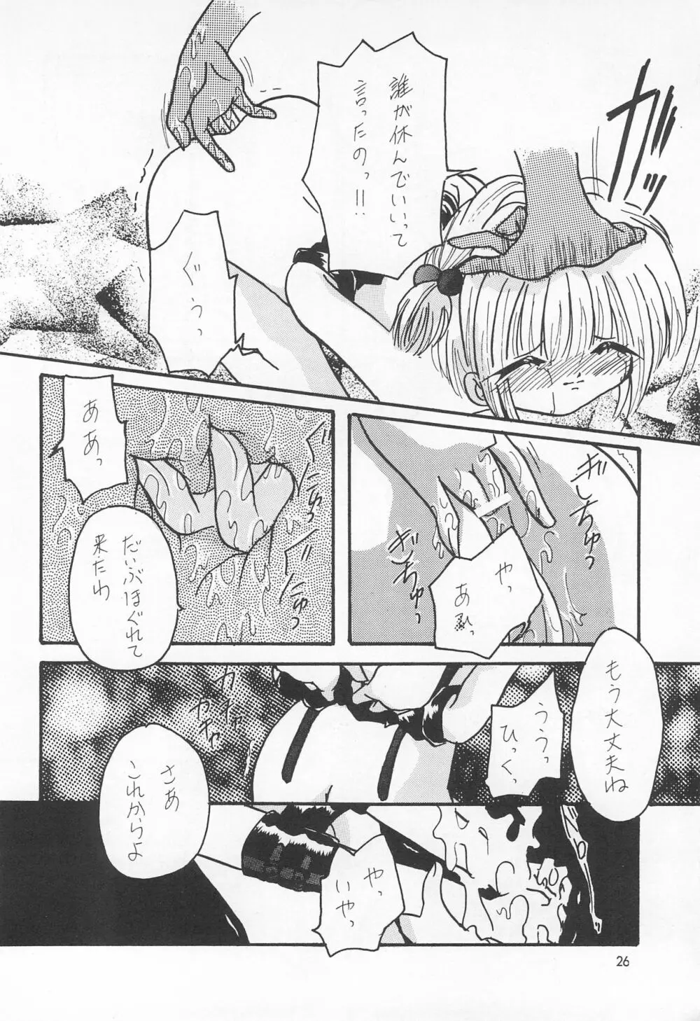 さくらさく 3 Page.26