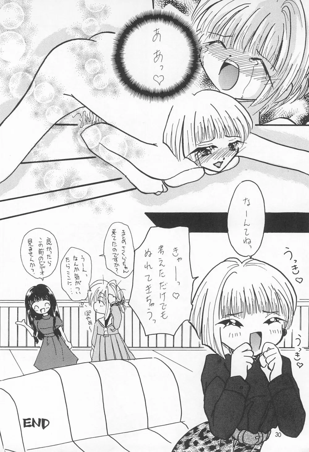 さくらさく 3 Page.30