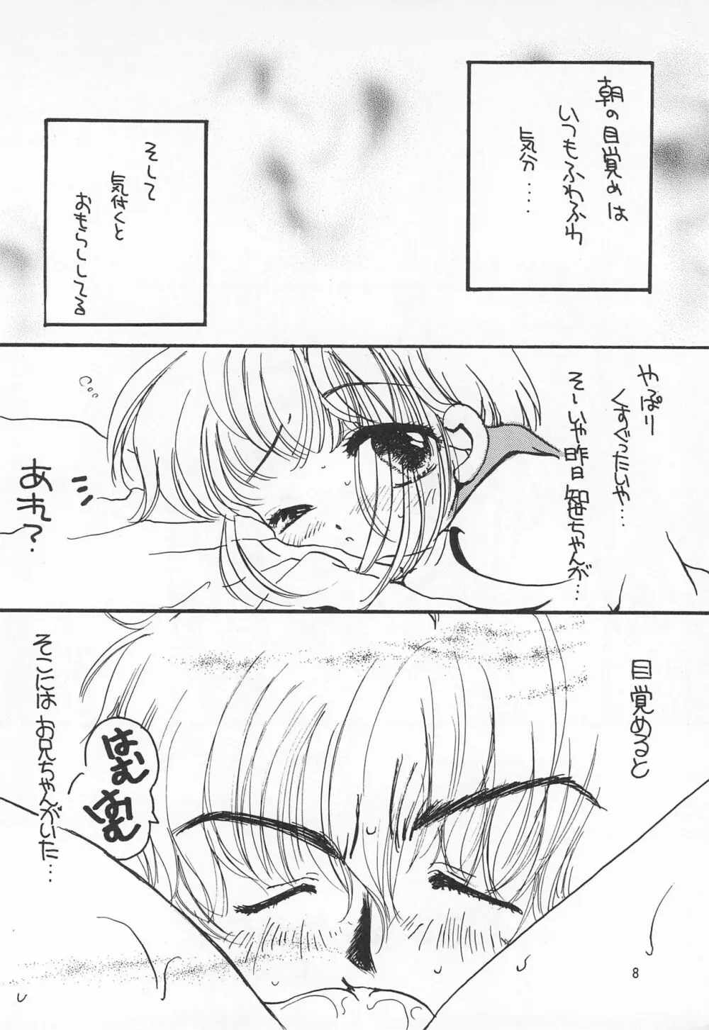 さくらさく 3 Page.8