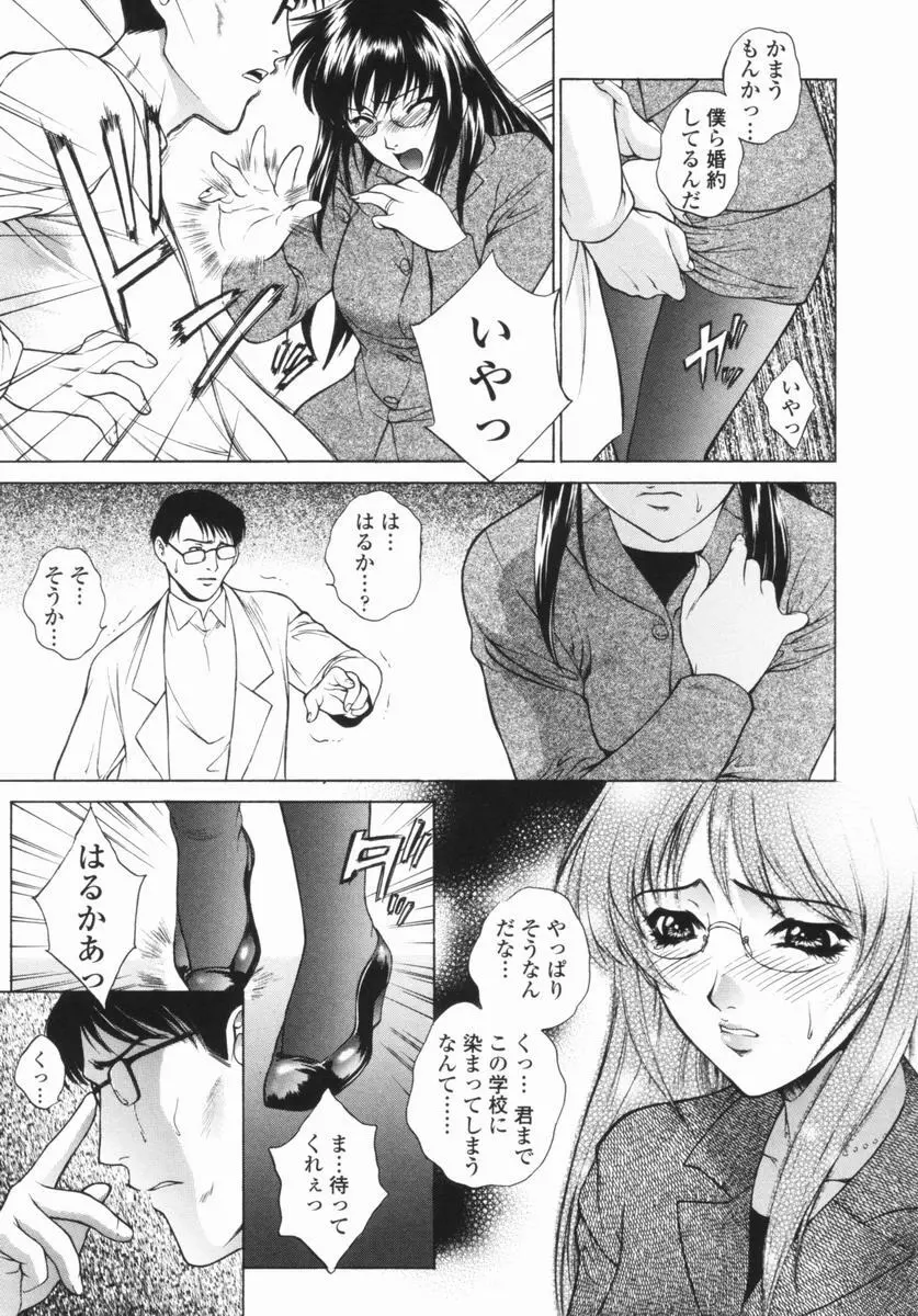 調教学園 Page.105