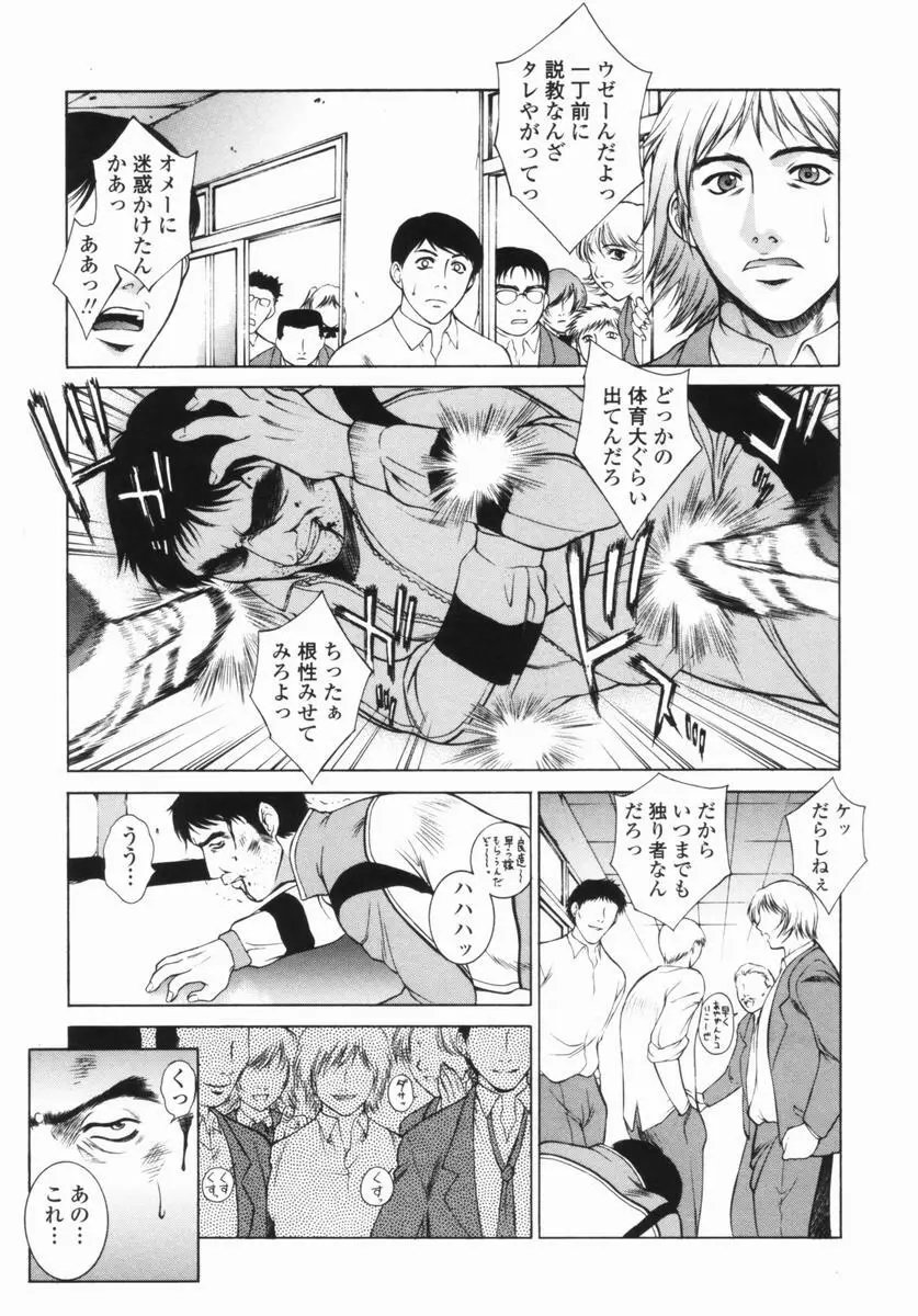 調教学園 Page.71