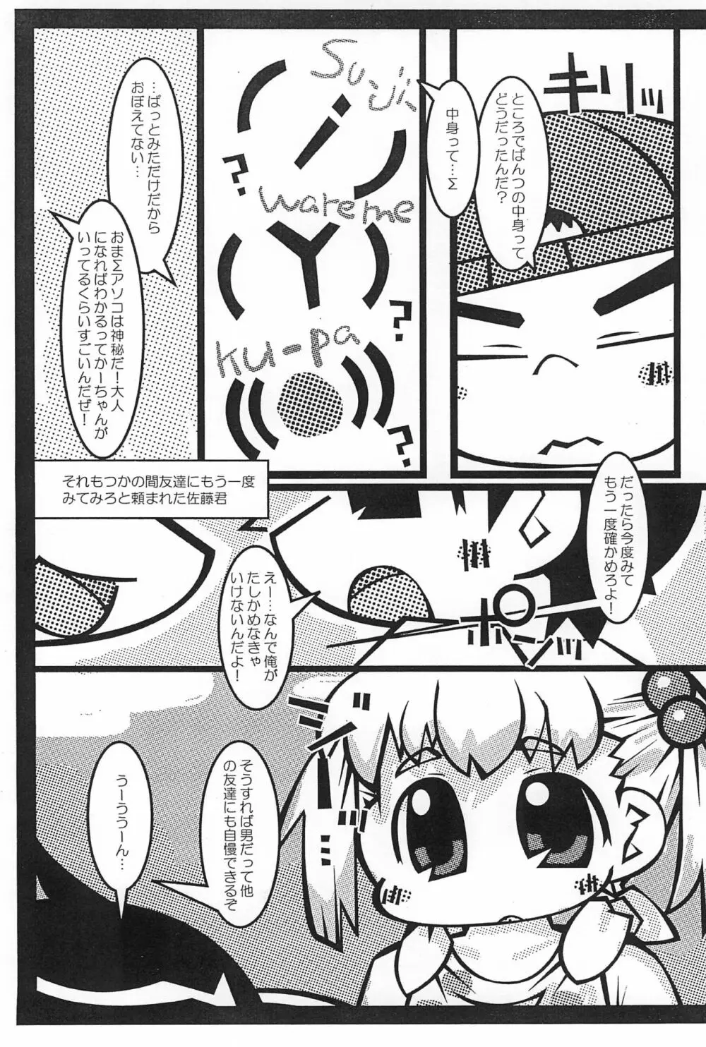 みっぱん Page.4