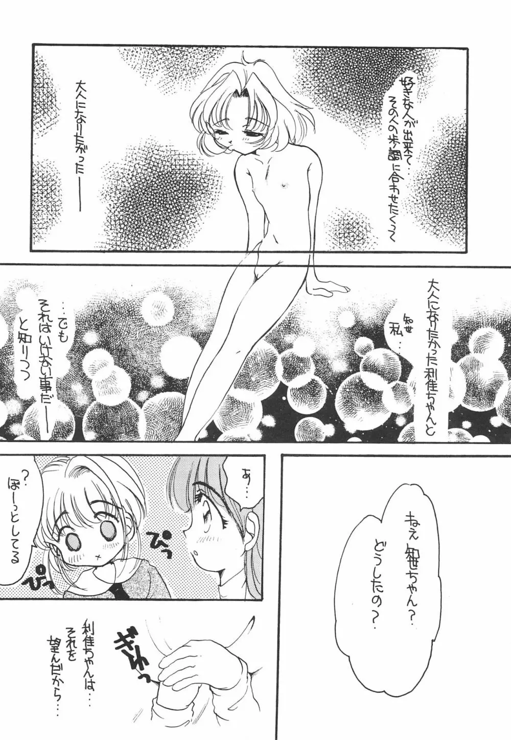 さくらさく 2 Page.12