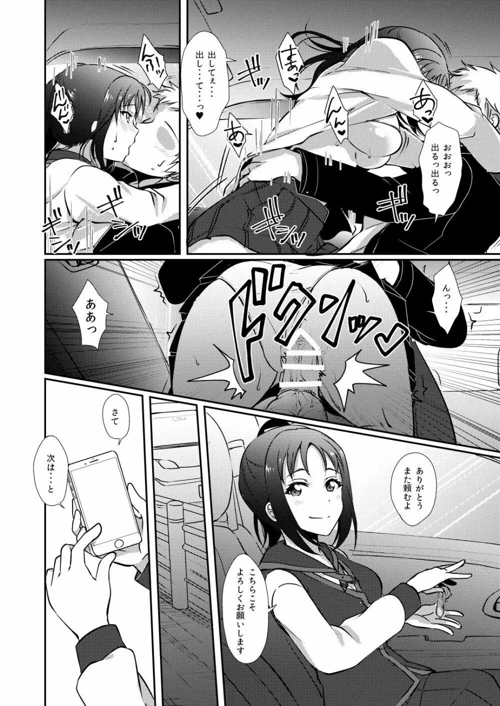 姉さまにお任せ♡ Page.12