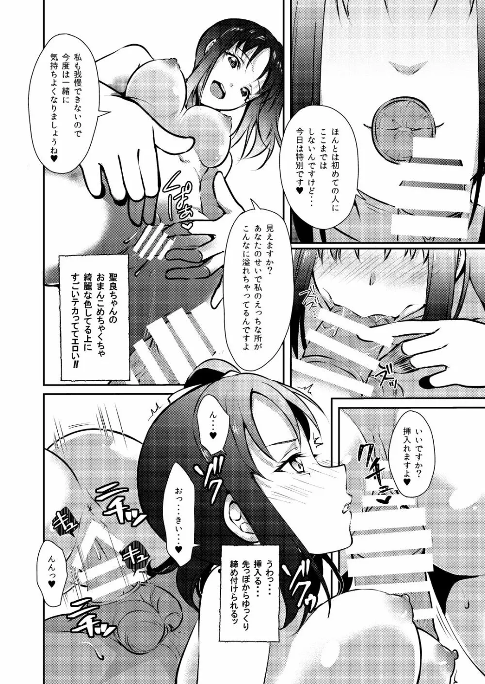 姉さまにお任せ♡ Page.18