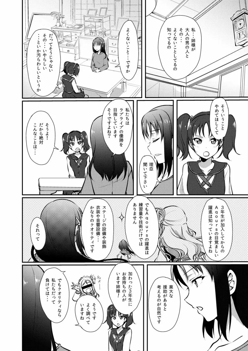 姉さまにお任せ♡ Page.26