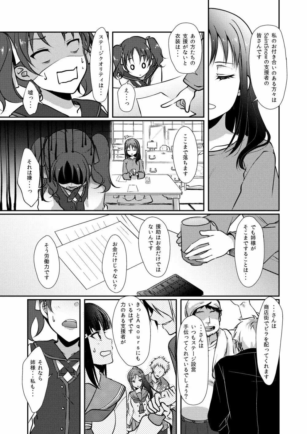 姉さまにお任せ♡ Page.27