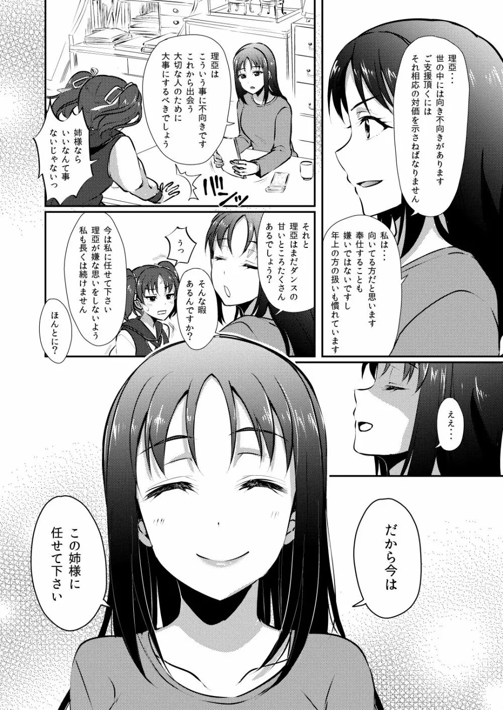 姉さまにお任せ♡ Page.28