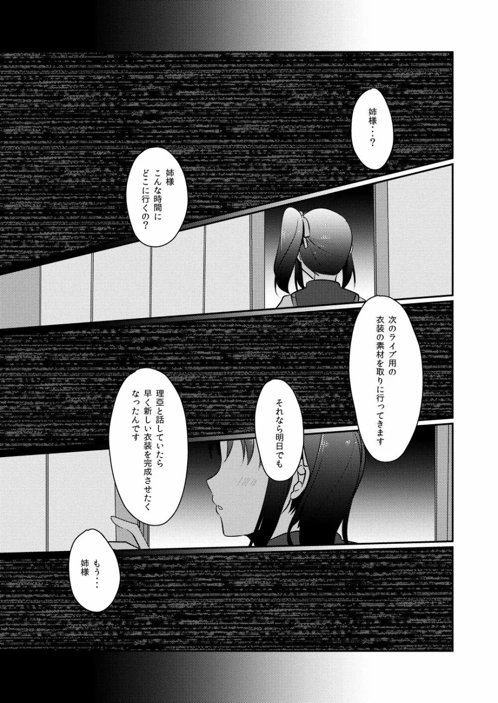 姉さまにお任せ♡ Page.29