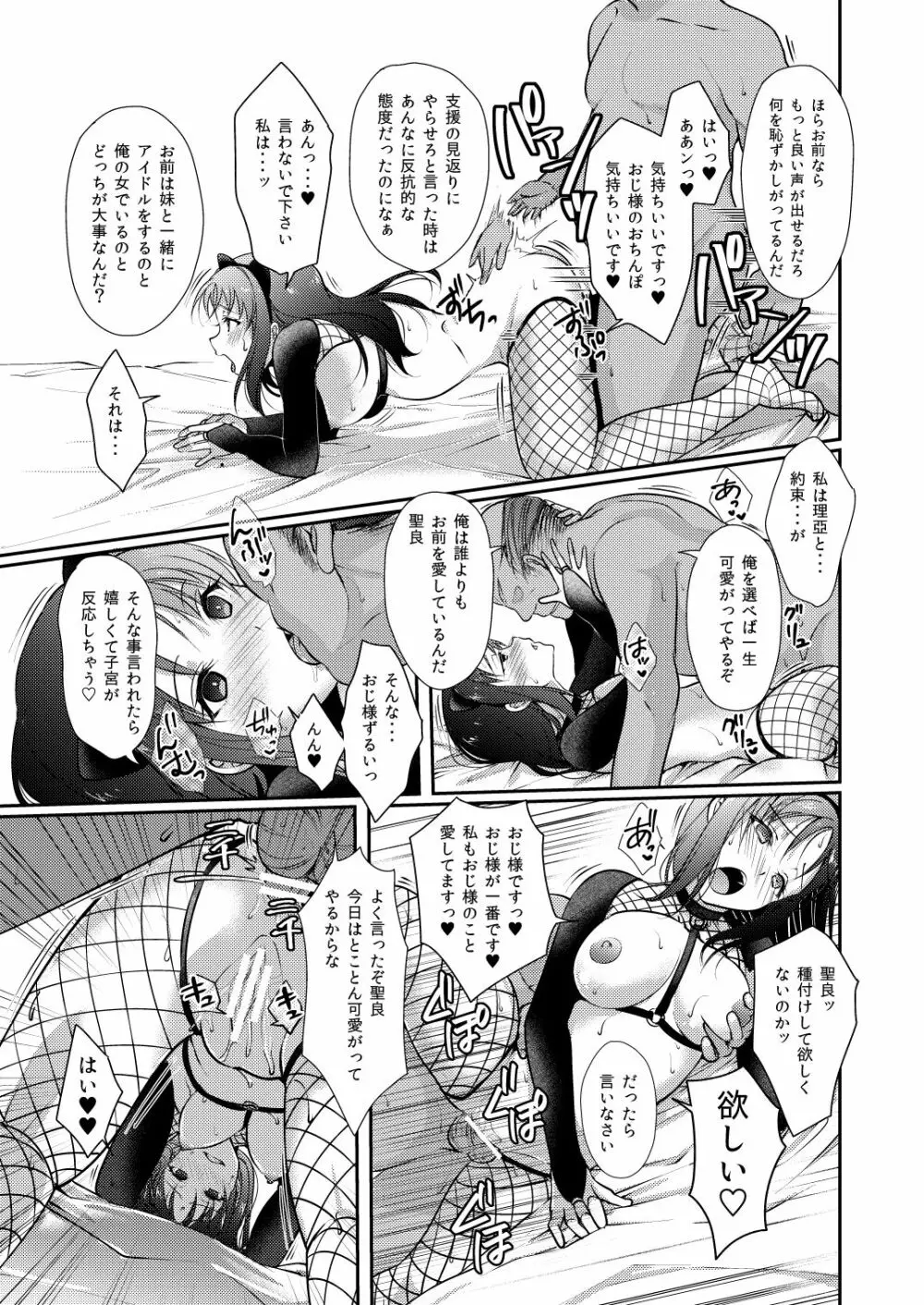 姉さまにお任せ♡ Page.31