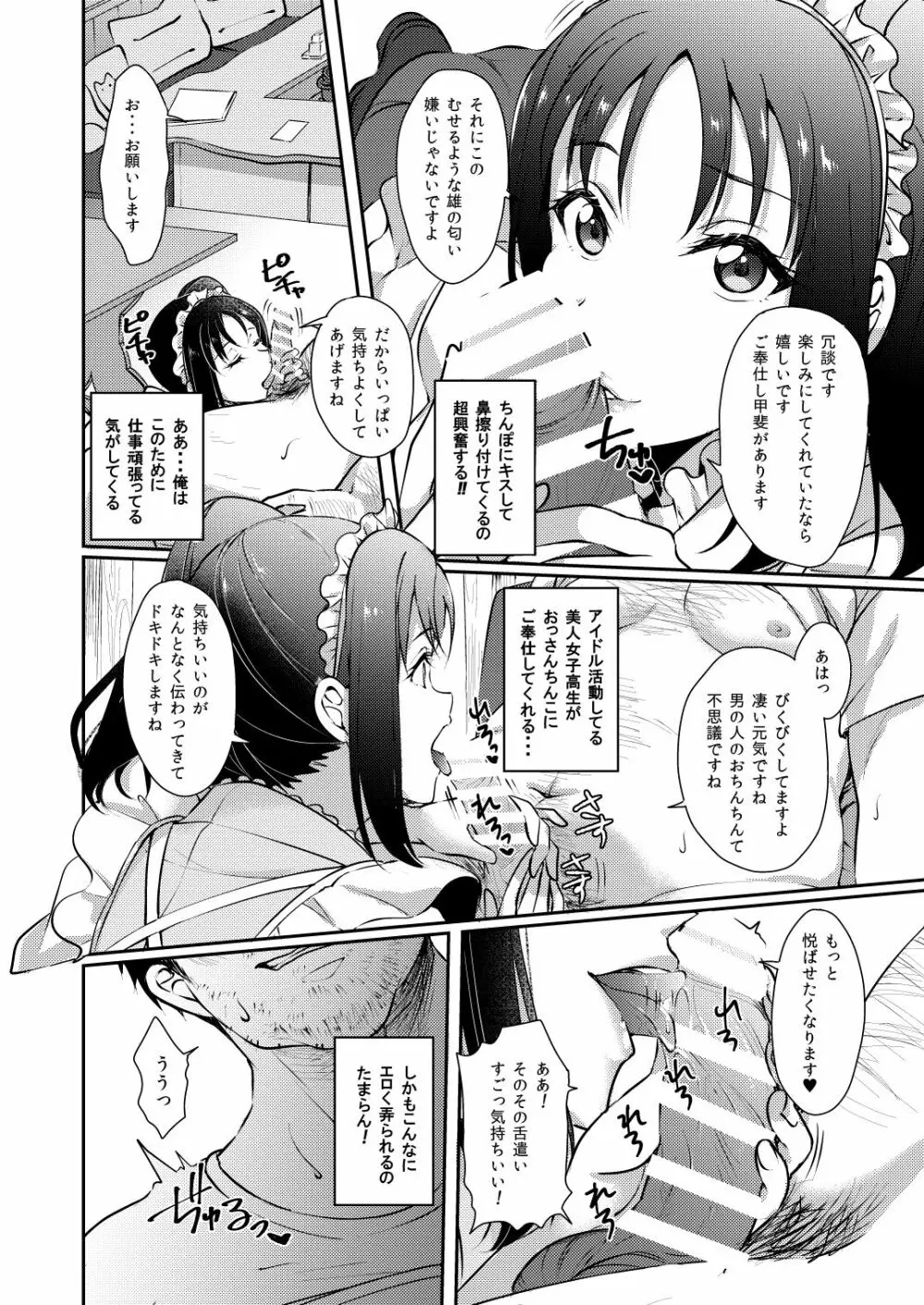 姉さまにお任せ♡ Page.6