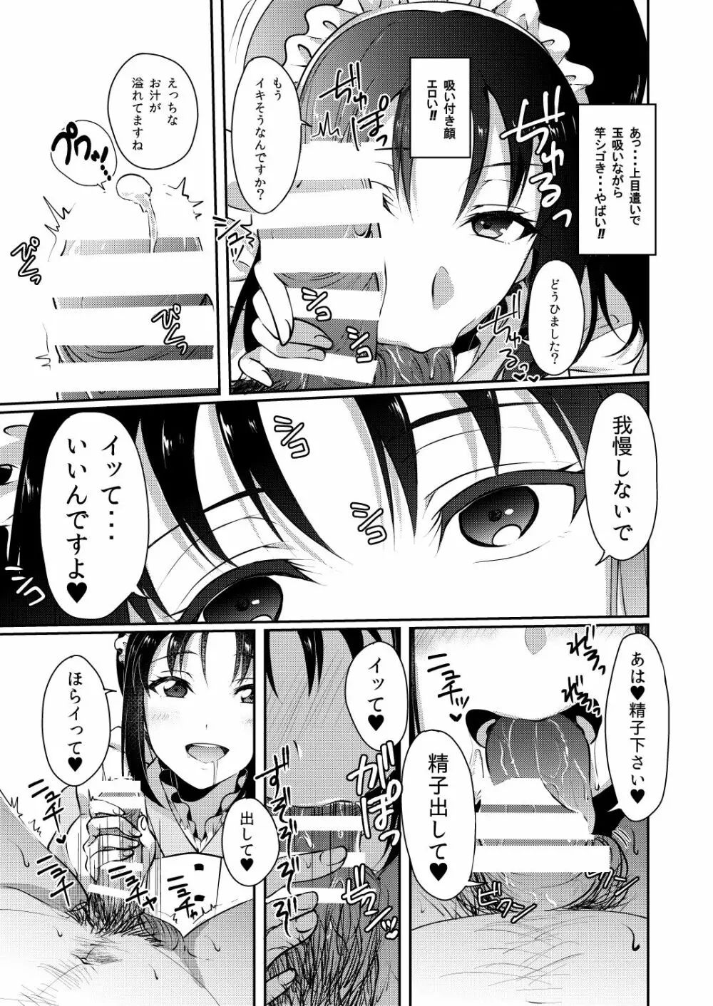 姉さまにお任せ♡ Page.7