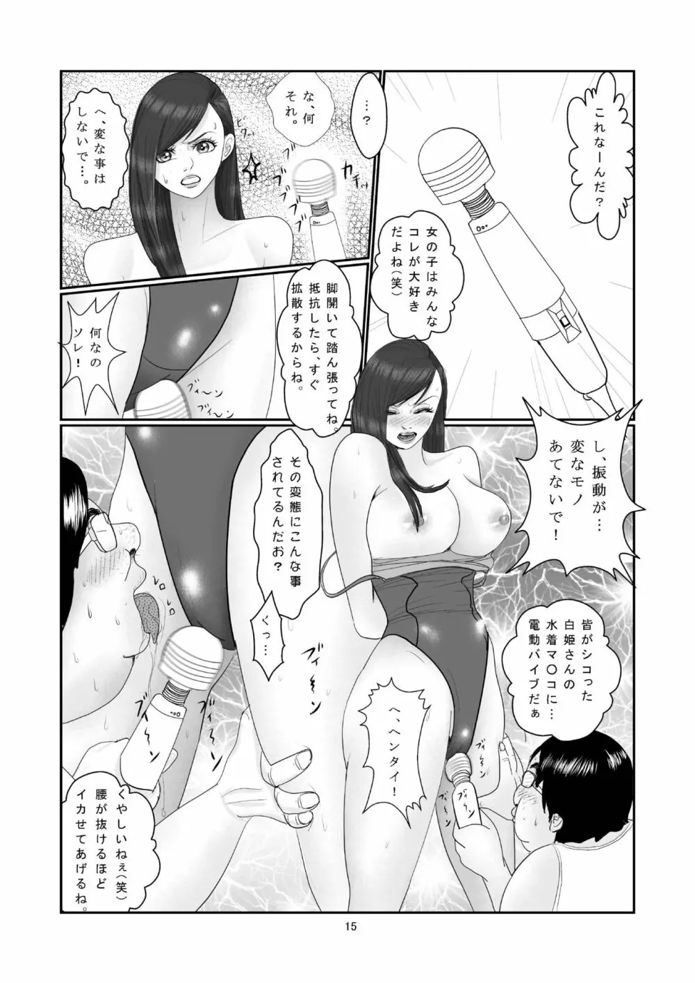 水泳部・白姫小夜の贖罪 Page.16