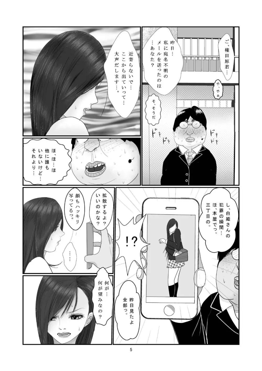 水泳部・白姫小夜の贖罪 Page.6