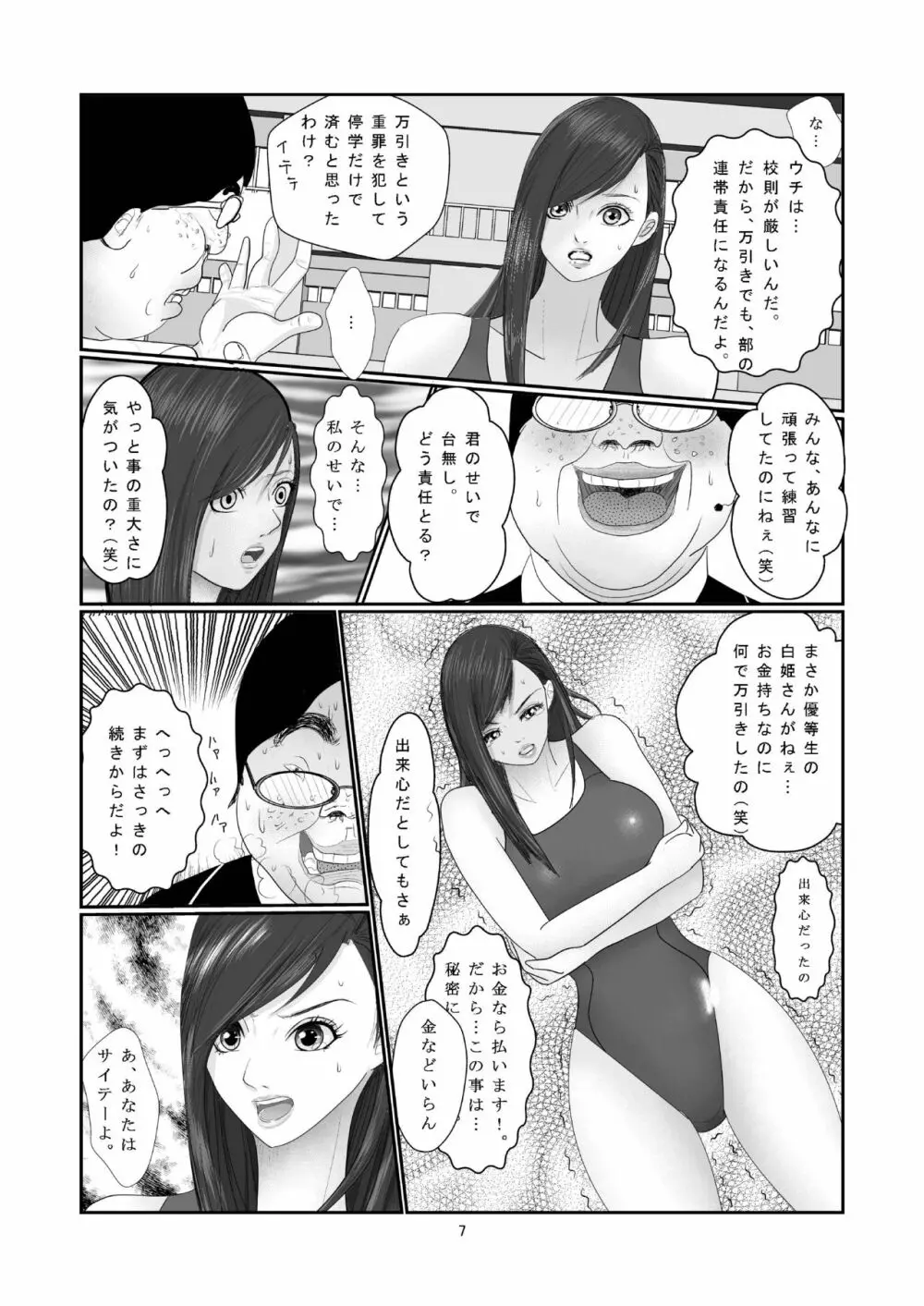 水泳部・白姫小夜の贖罪 Page.8