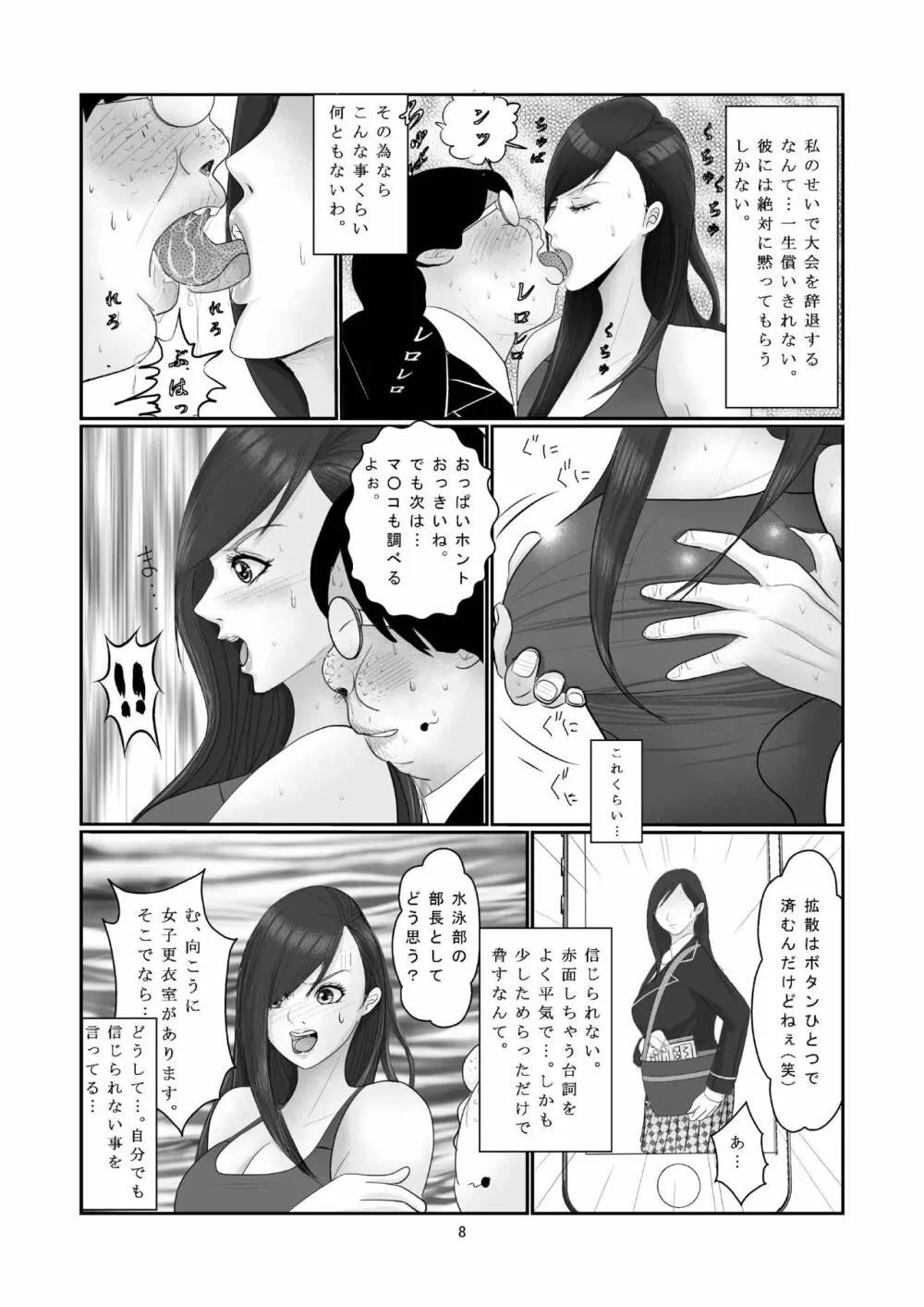 水泳部・白姫小夜の贖罪 Page.9