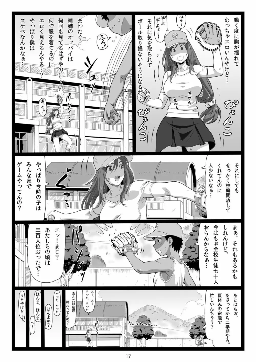 夏休みの思い出 下巻 Page.17